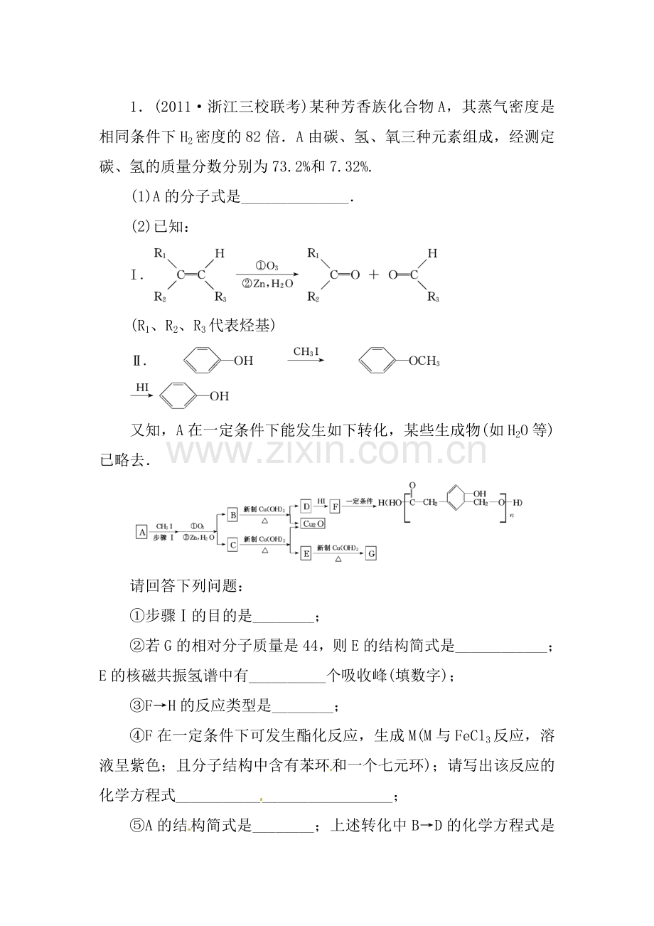 高三化学下册基础复习检测32.doc_第1页