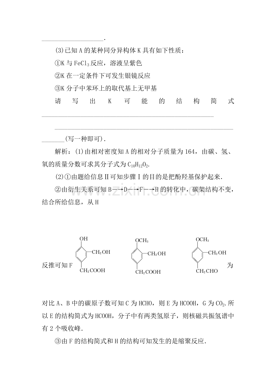 高三化学下册基础复习检测32.doc_第2页