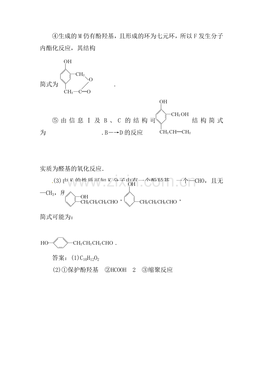 高三化学下册基础复习检测32.doc_第3页