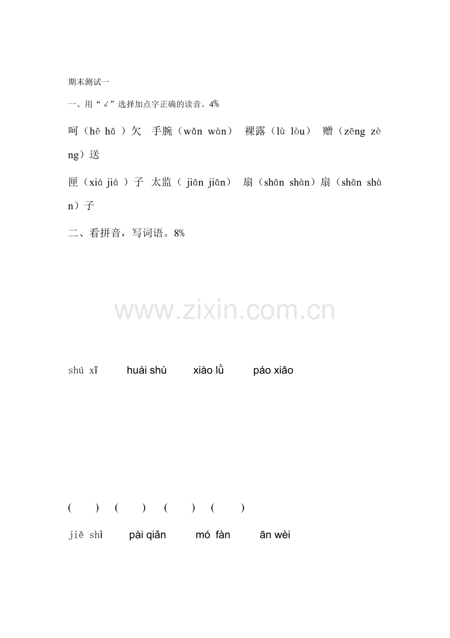 五年级语文下册期末质量检测试题1.doc_第1页