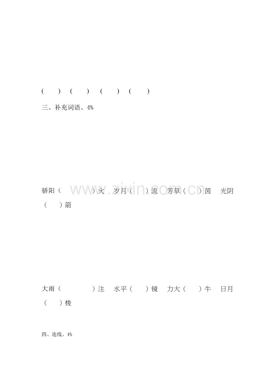 五年级语文下册期末质量检测试题1.doc_第2页