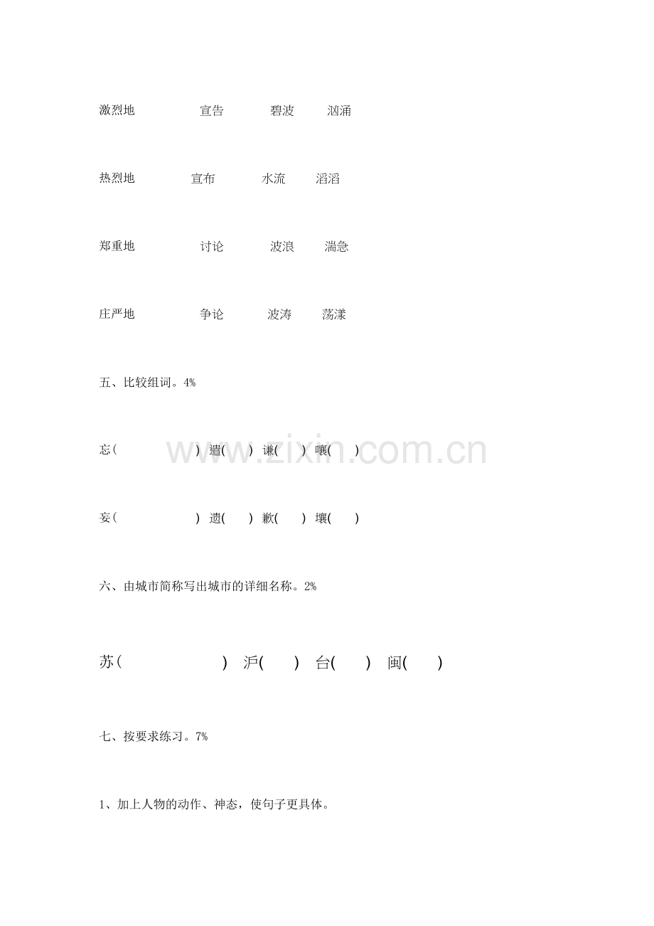 五年级语文下册期末质量检测试题1.doc_第3页