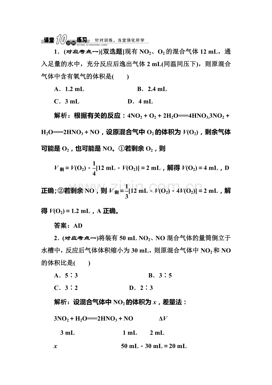 2017-2018学年高一化学下学期课时随堂练习31.doc_第1页