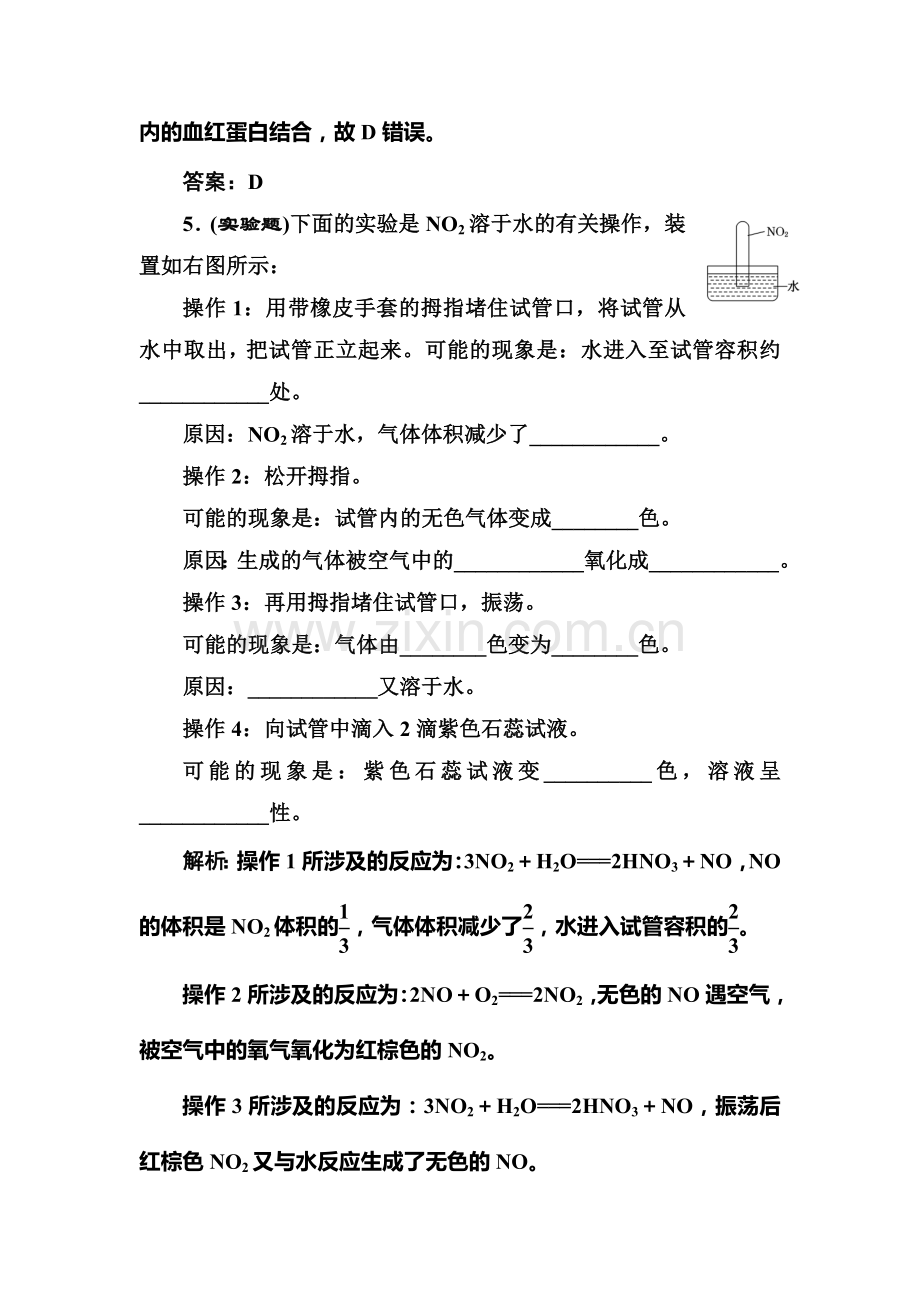 2017-2018学年高一化学下学期课时随堂练习31.doc_第3页