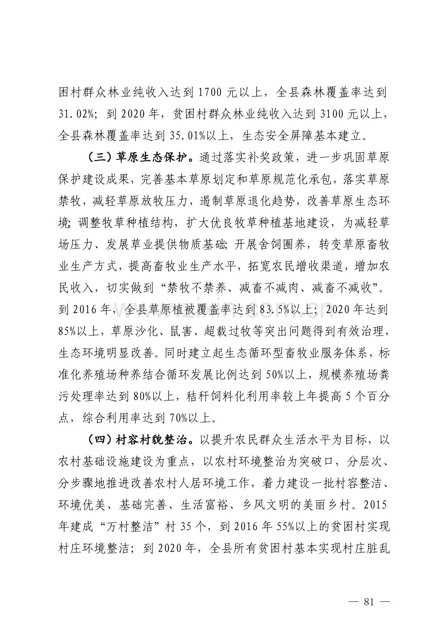 精准扶贫生态环境支持计划的实施方案.doc_第2页