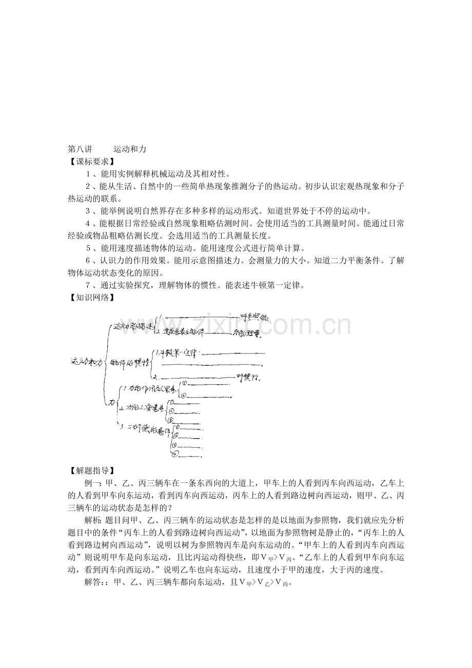 中考物理第八讲：运动和力.doc_第1页