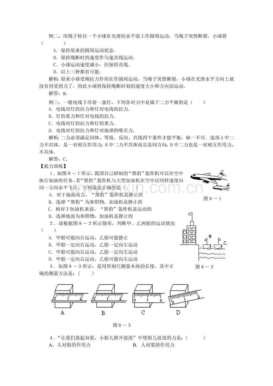 中考物理第八讲：运动和力.doc_第2页