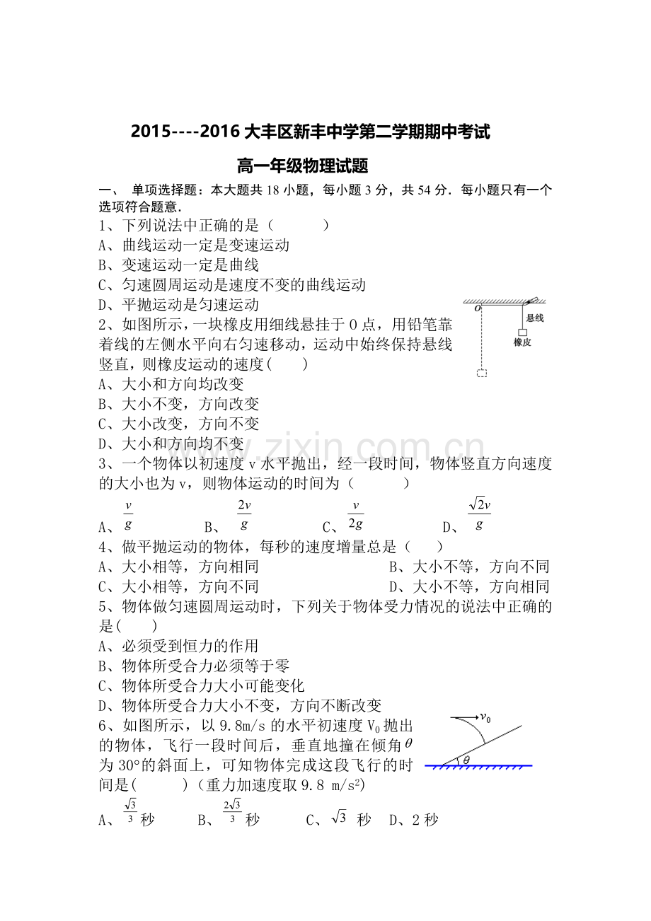 江苏省大丰市2015-2016学年高一物理下册期中试题.doc_第1页