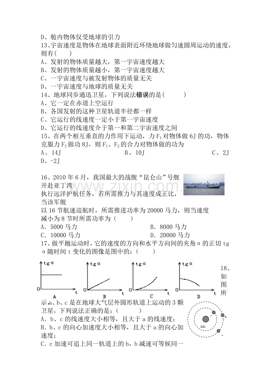 江苏省大丰市2015-2016学年高一物理下册期中试题.doc_第3页