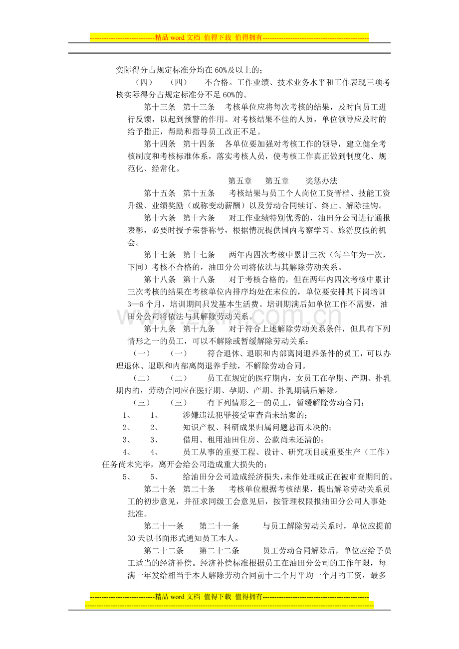 操作服务人员考核暂行规定179..doc_第3页