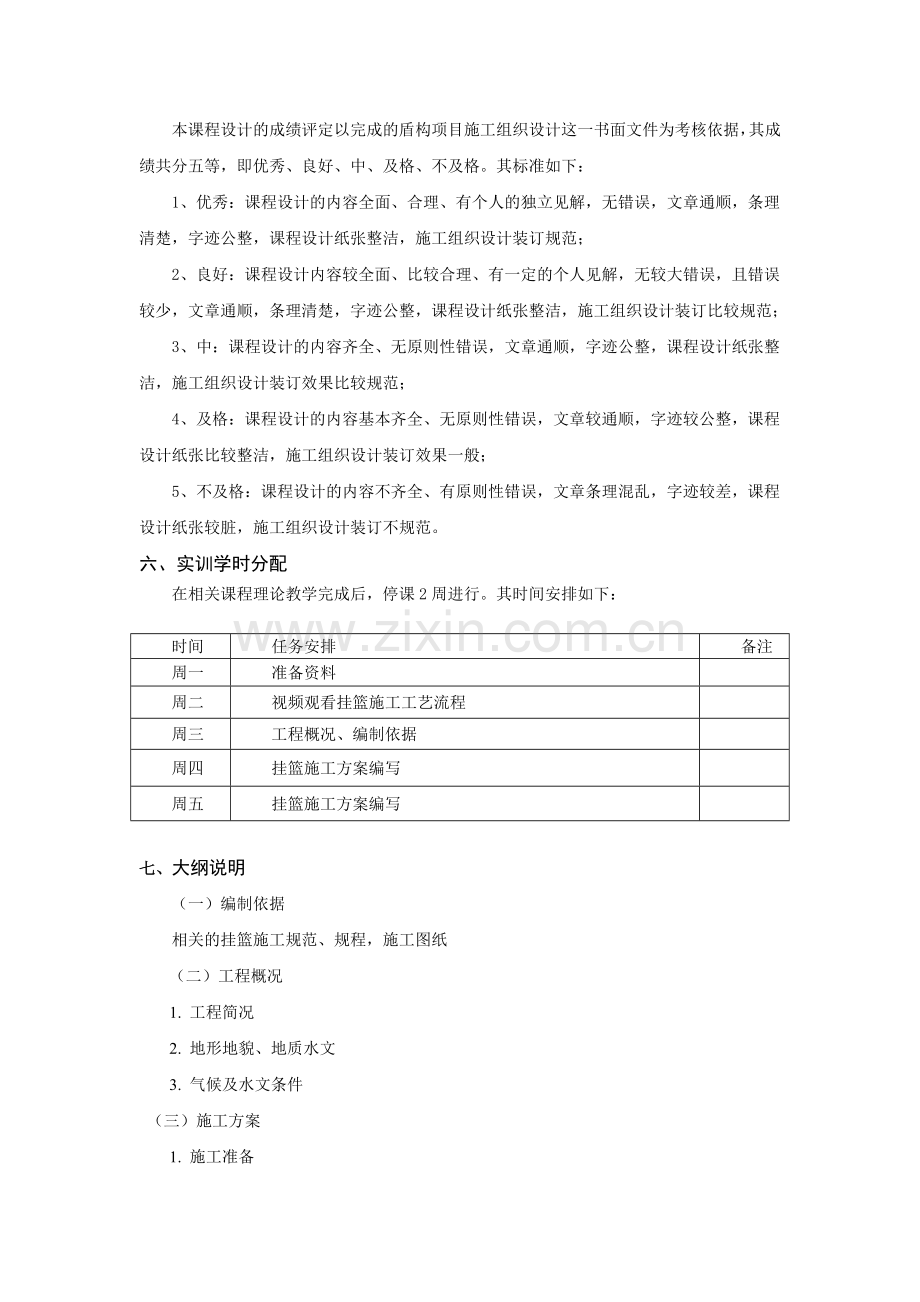 桥梁施工技术实训指导书、任务书.doc_第3页