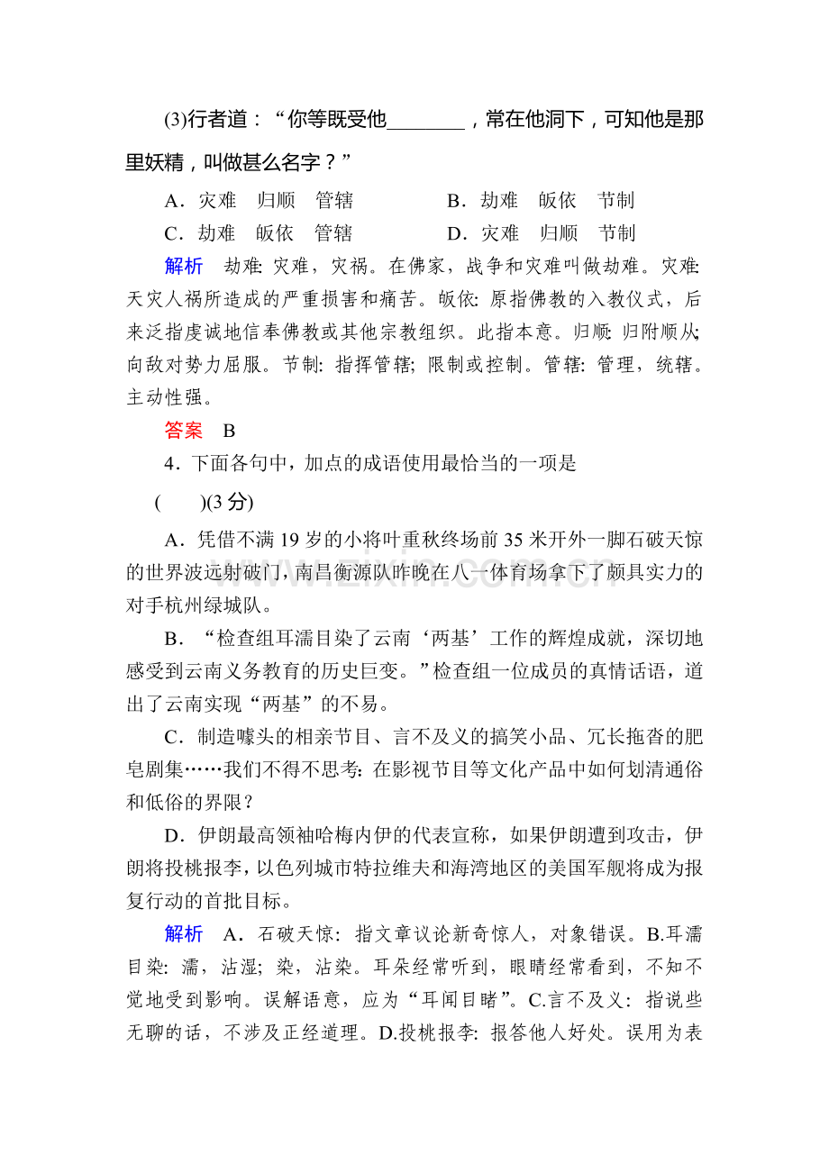 高二语文上册课时知识点规范练习题28.doc_第2页