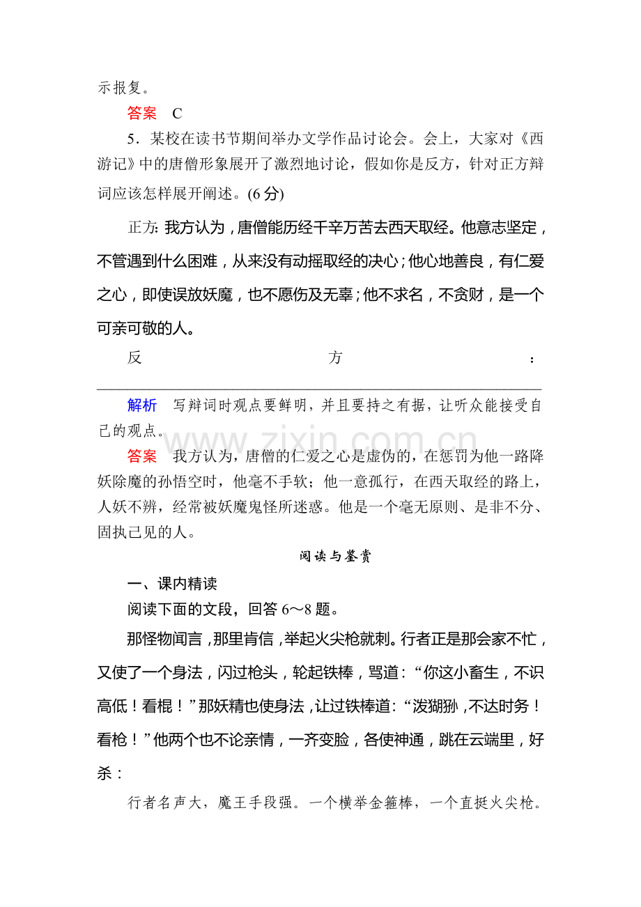 高二语文上册课时知识点规范练习题28.doc_第3页