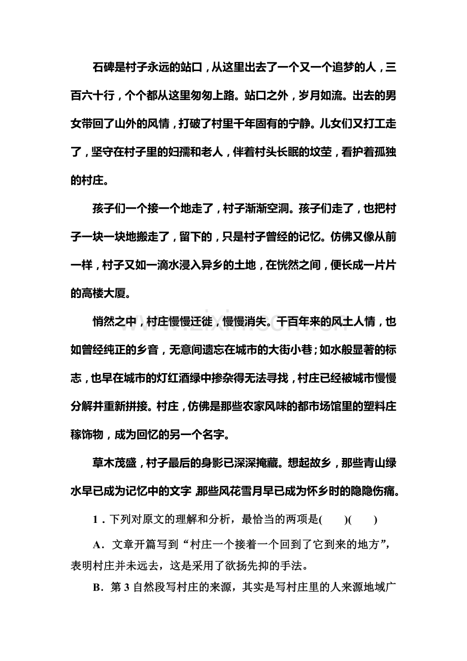 高三语文考点强化复习训练31.doc_第3页