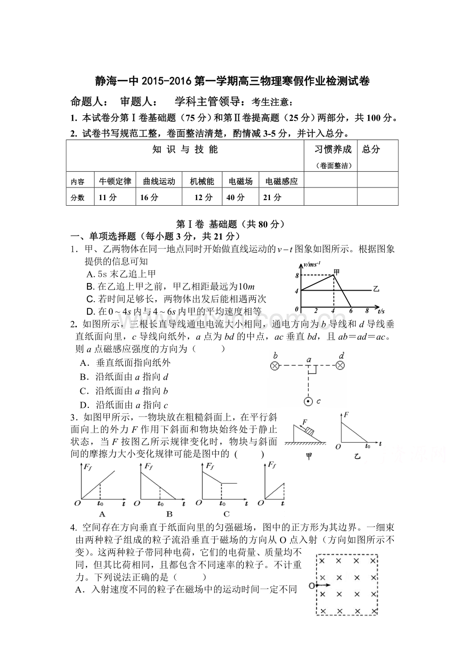 天津市静海县2016届高三物理下册开学考试试题.doc_第1页