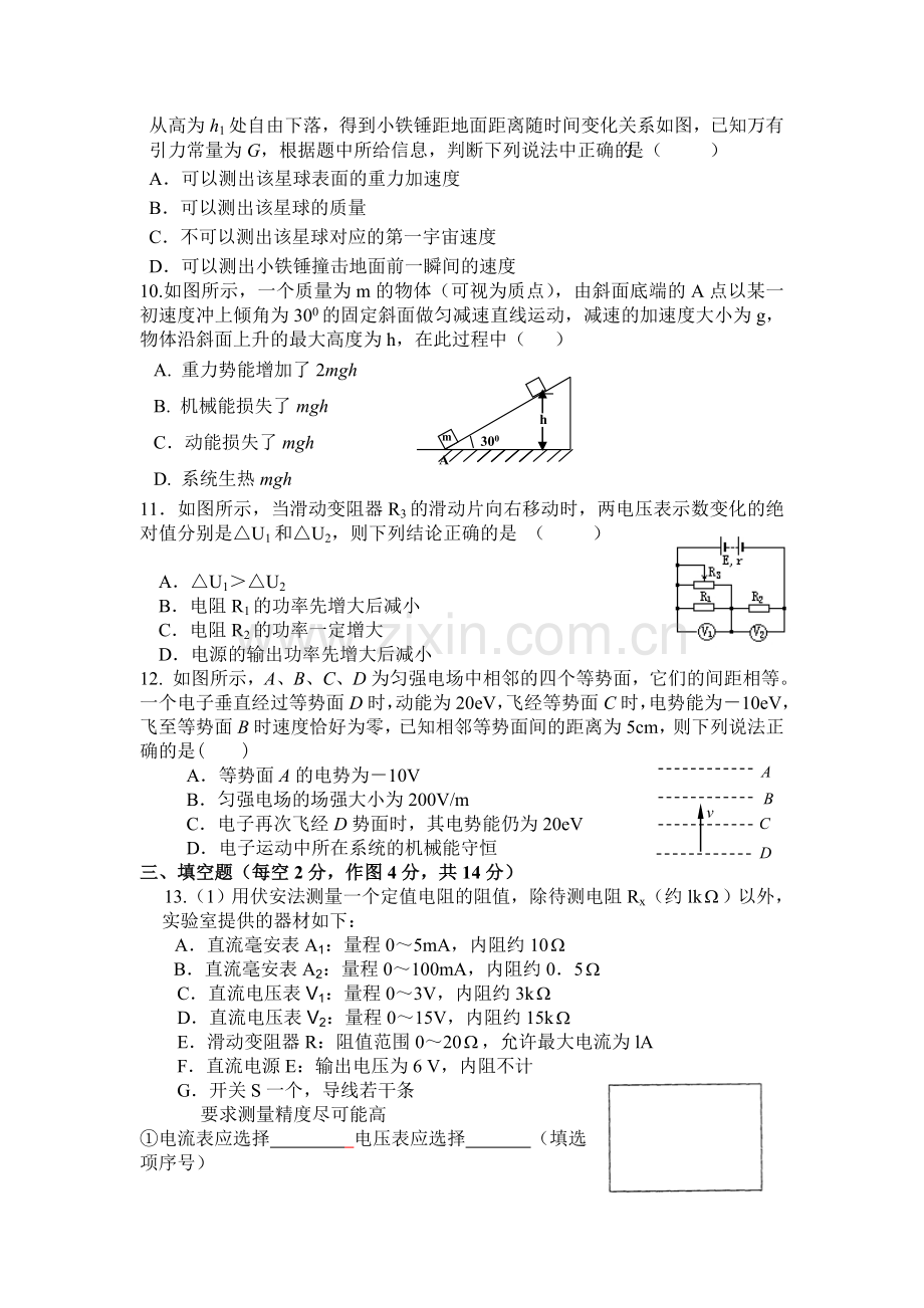 天津市静海县2016届高三物理下册开学考试试题.doc_第3页