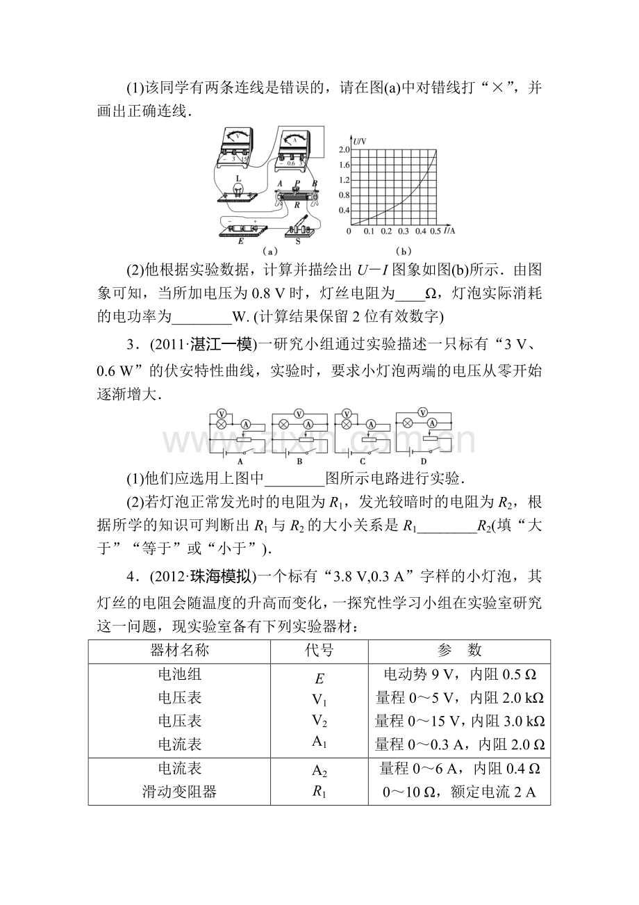 高三物理章节知识点复习检测12.doc_第2页