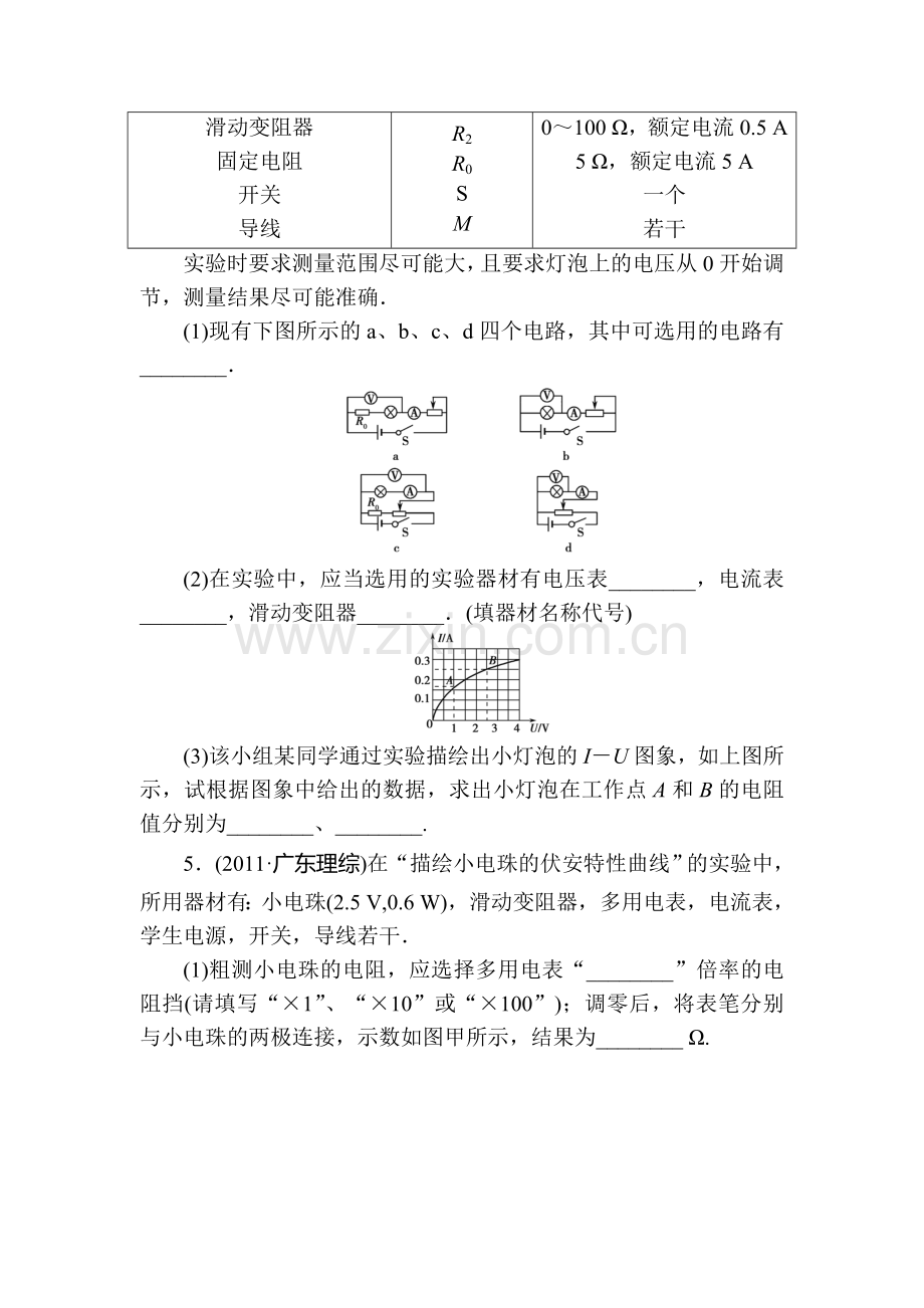 高三物理章节知识点复习检测12.doc_第3页