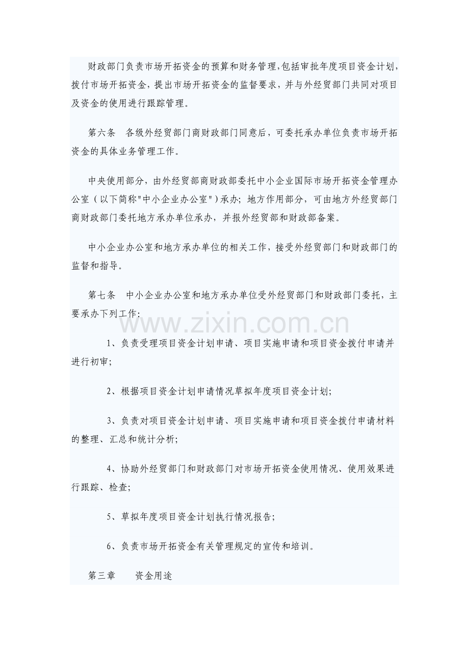 中小企业国际市场开拓资金管理办法实施细则(暂行).doc_第2页