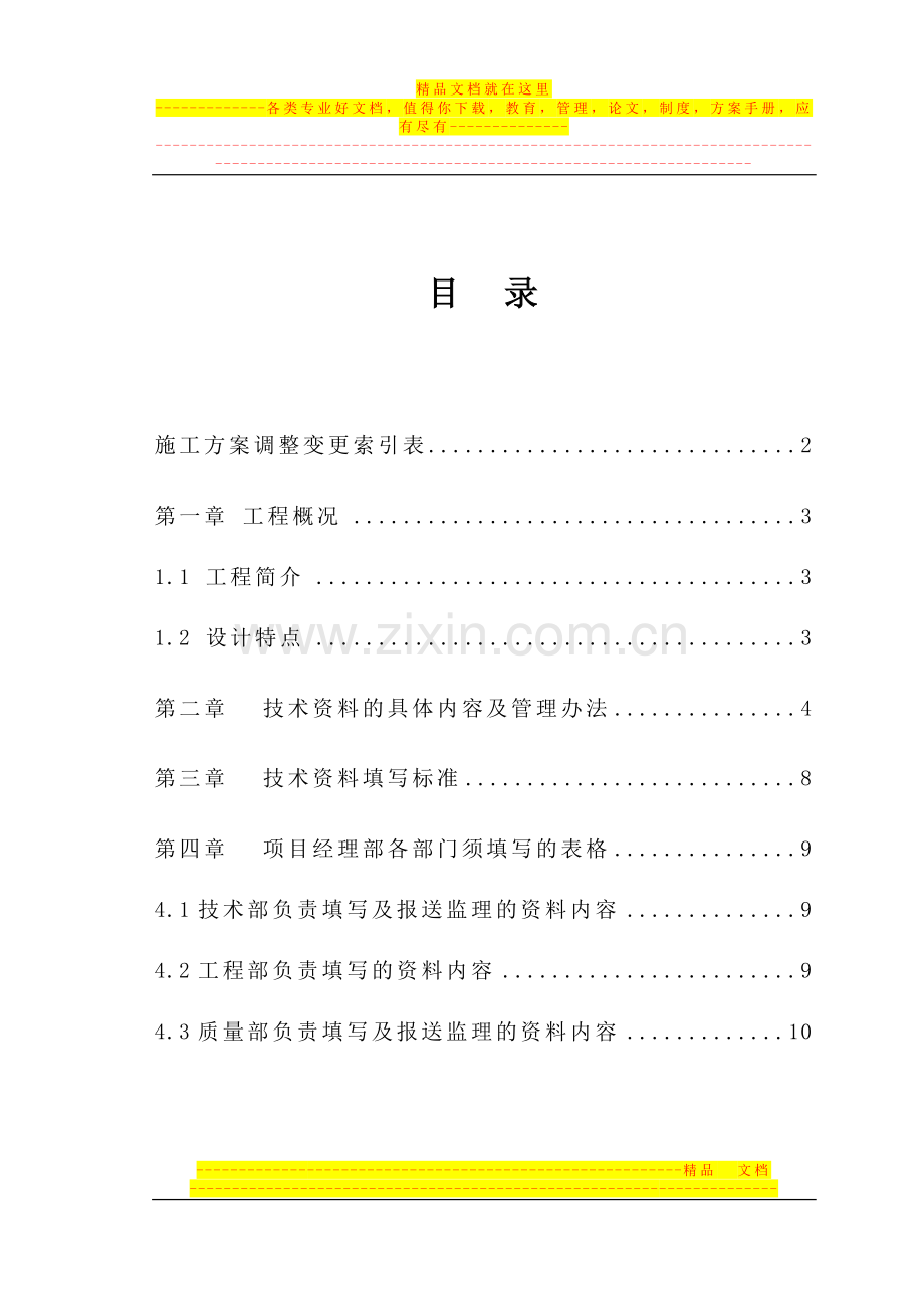 技术资料管理方案.doc_第2页