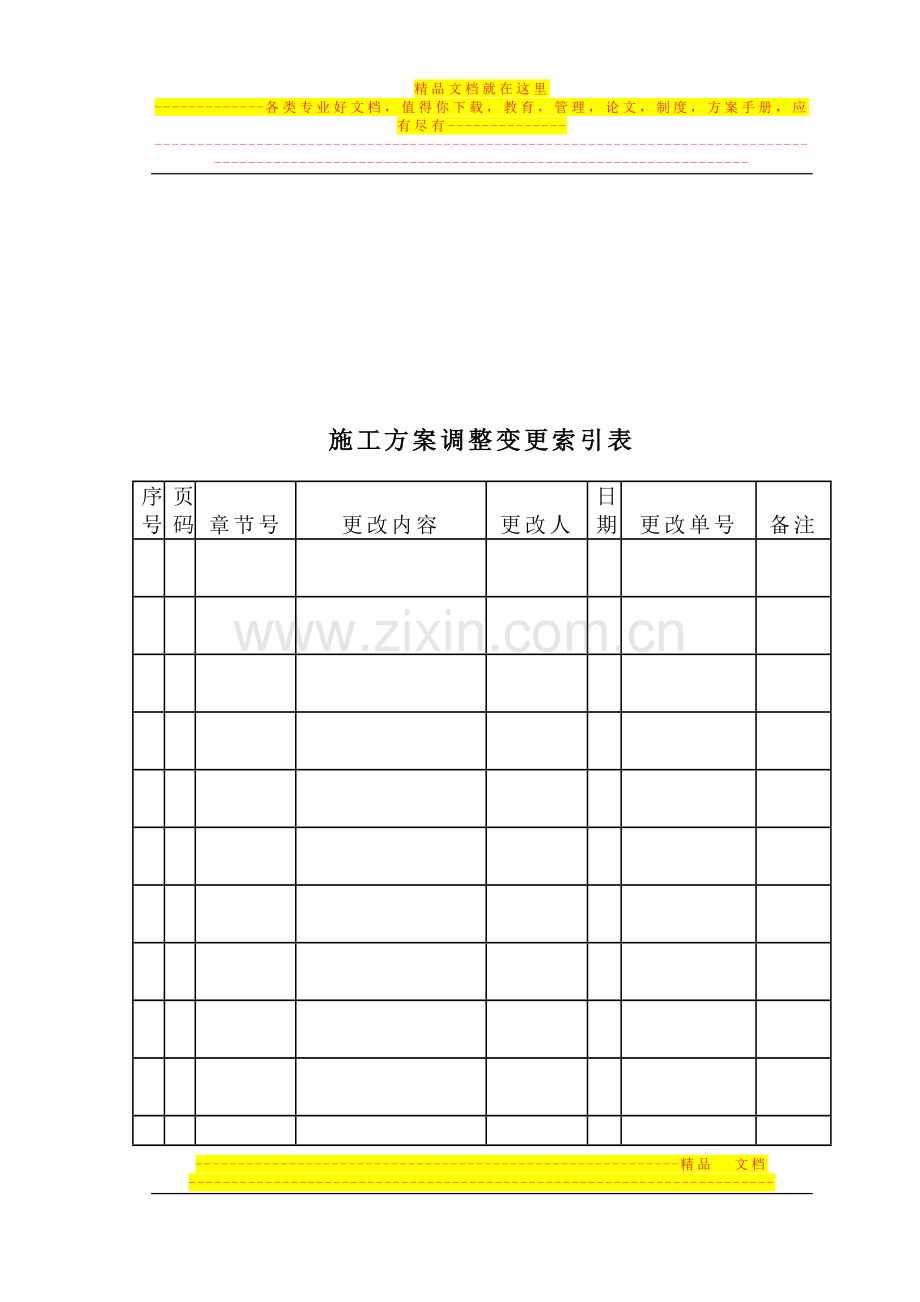 技术资料管理方案.doc_第3页