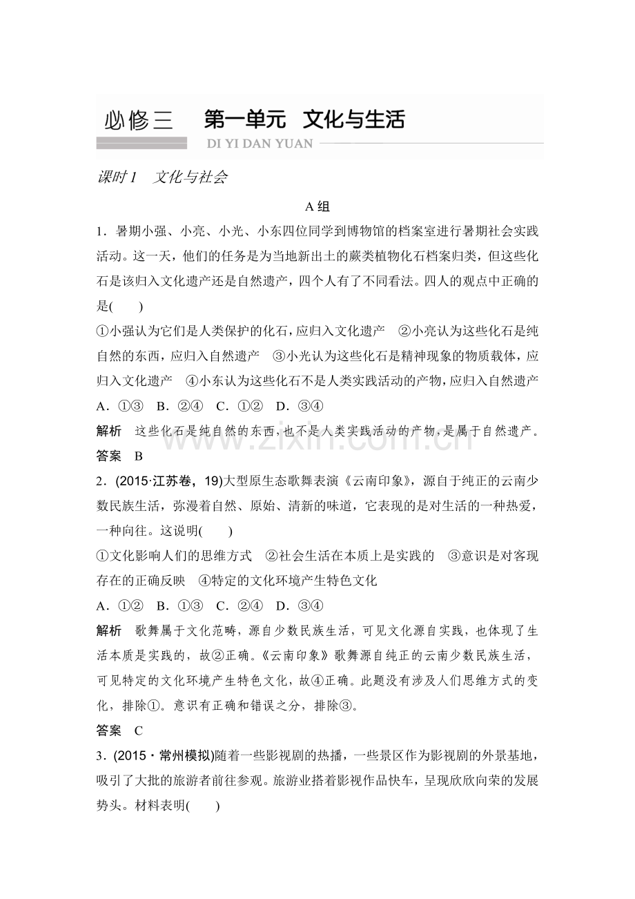 2018届高考政治知识点复习专项训练3.doc_第1页