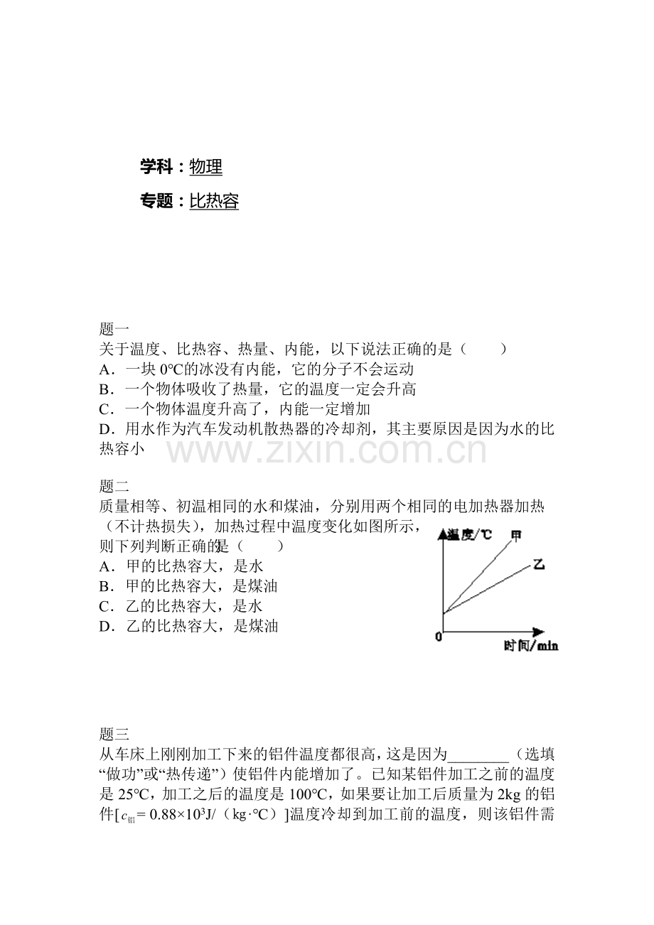 九年级物理上学期知识点课后练习题2.doc_第1页