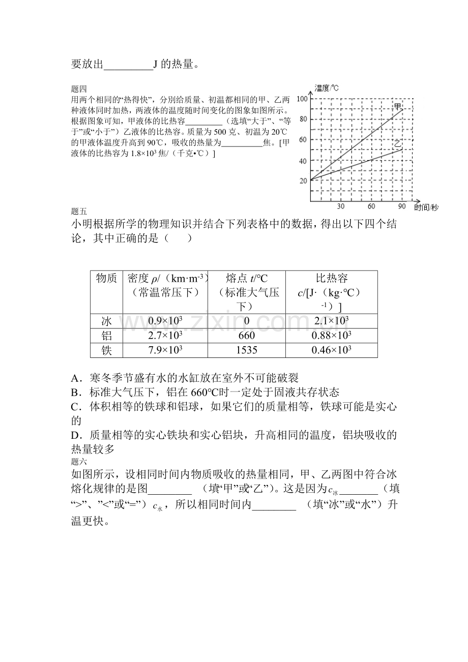 九年级物理上学期知识点课后练习题2.doc_第2页