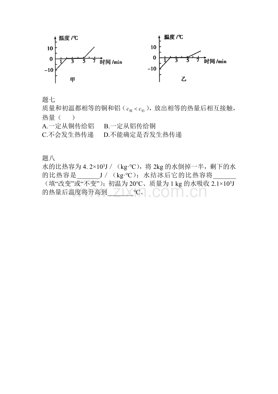 九年级物理上学期知识点课后练习题2.doc_第3页