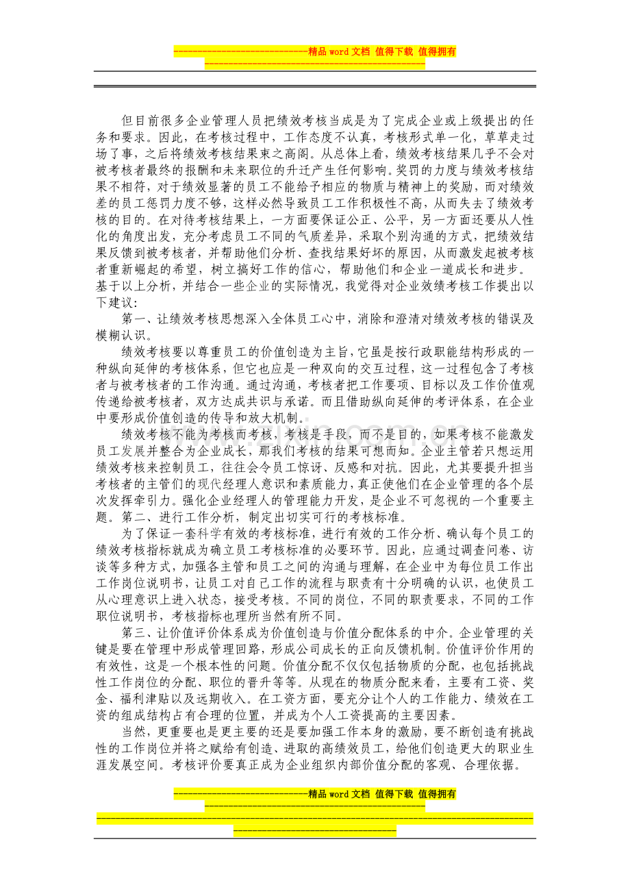 论企业员工绩效考核.doc_第3页