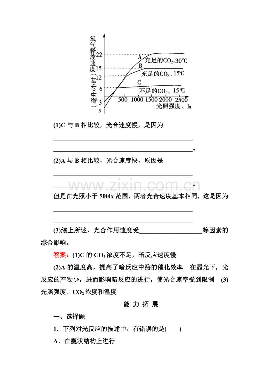 高一生物上册基础巩固综合测试题33.doc_第3页