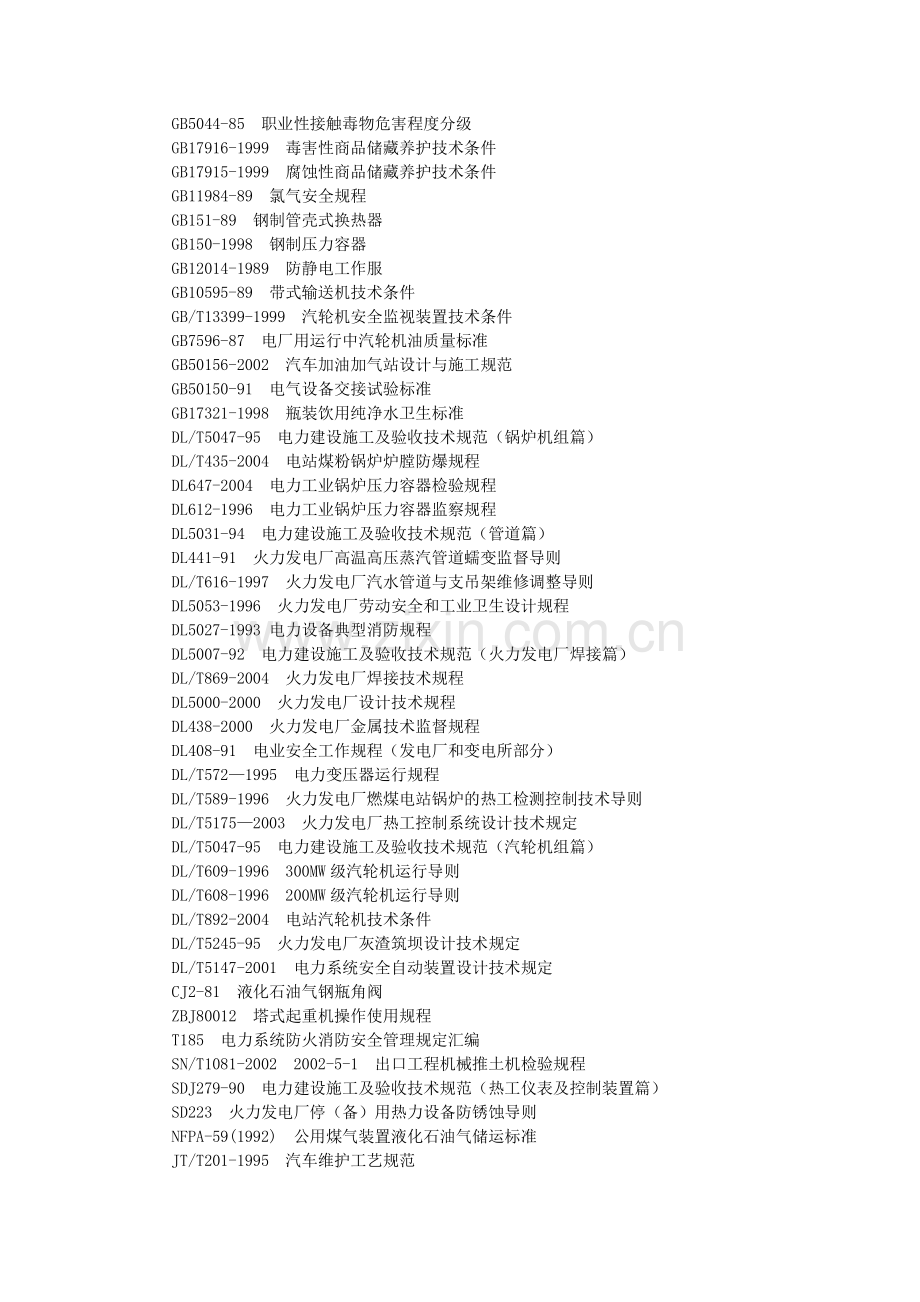 重大危险源评估标准.doc_第2页