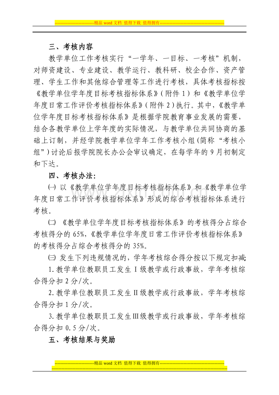 教学单位考核办法..doc_第2页