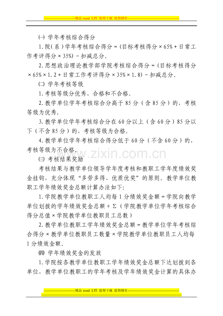 教学单位考核办法..doc_第3页