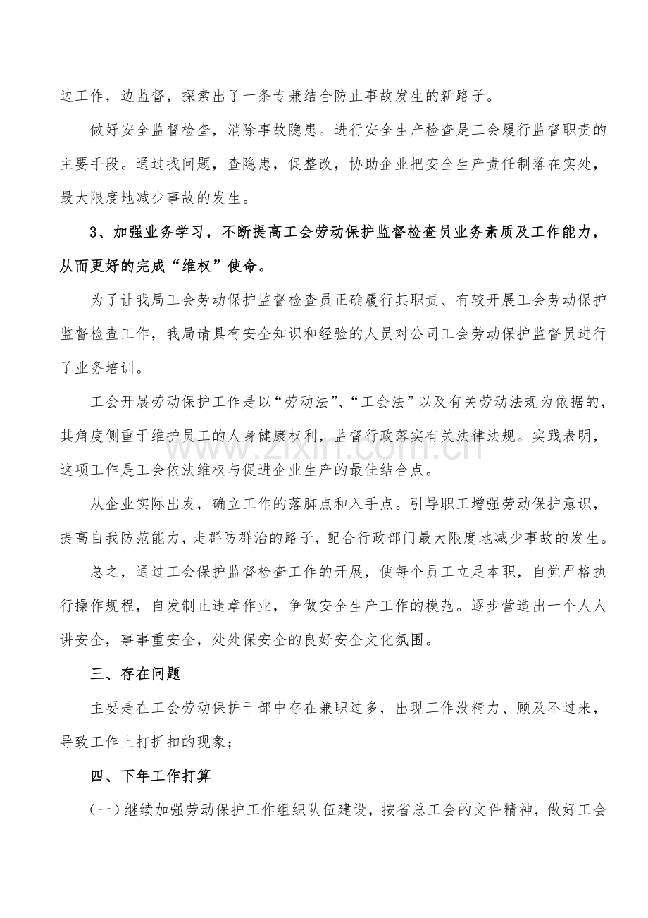 企业工会劳动保护工作总结[1].doc_第3页