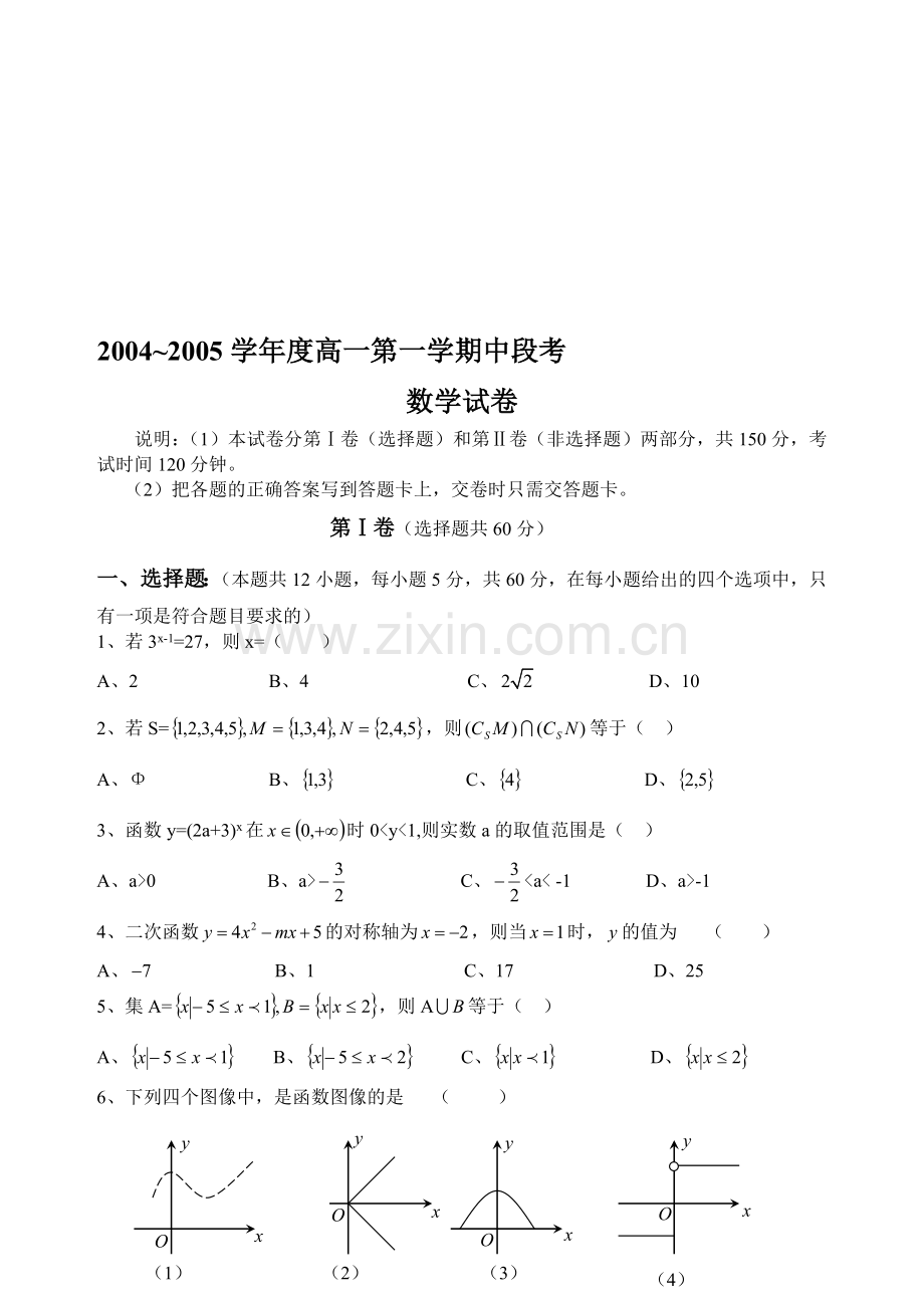 高一第一学期期中考试卷[上学期]--北师大版.doc_第1页