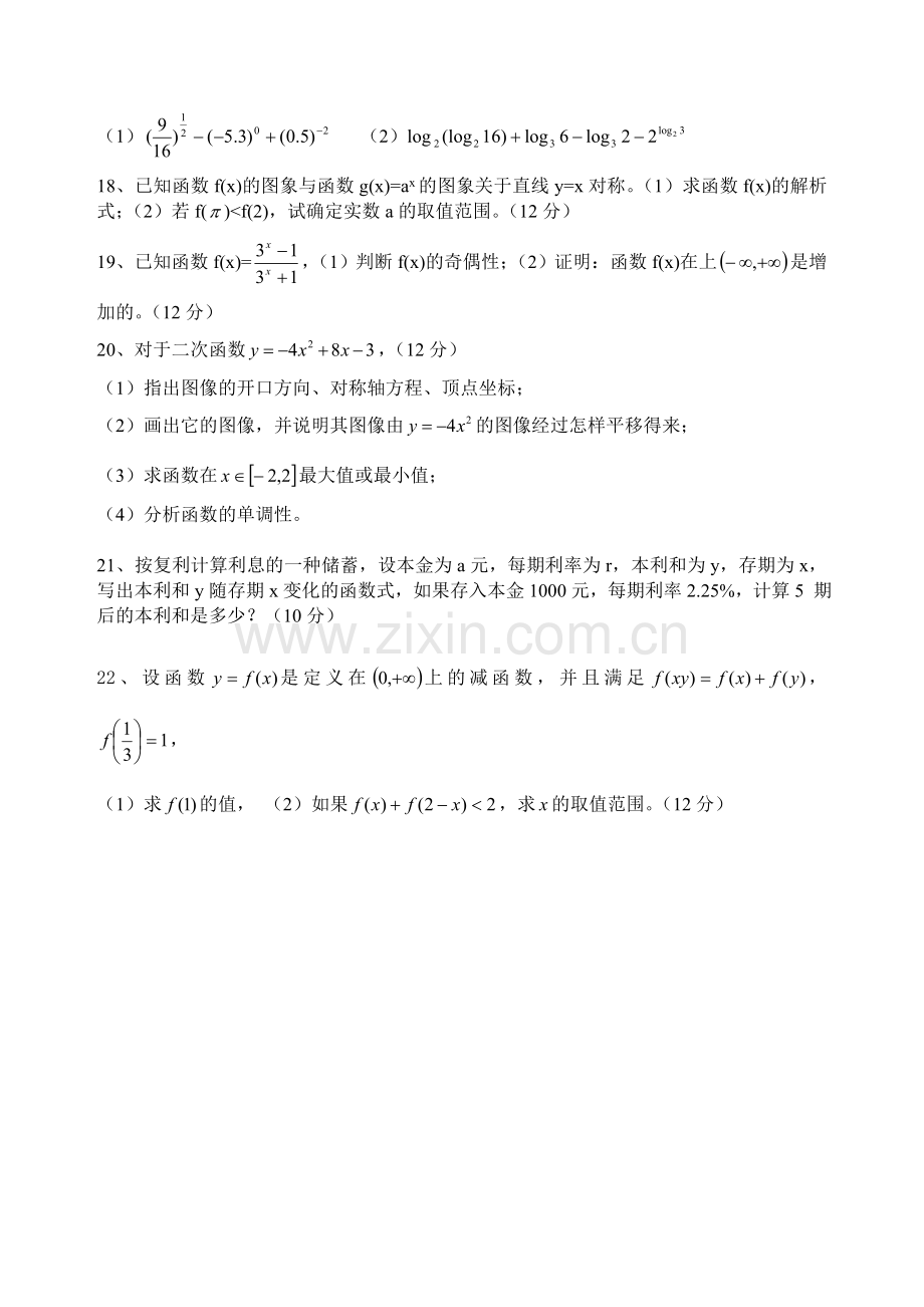 高一第一学期期中考试卷[上学期]--北师大版.doc_第3页