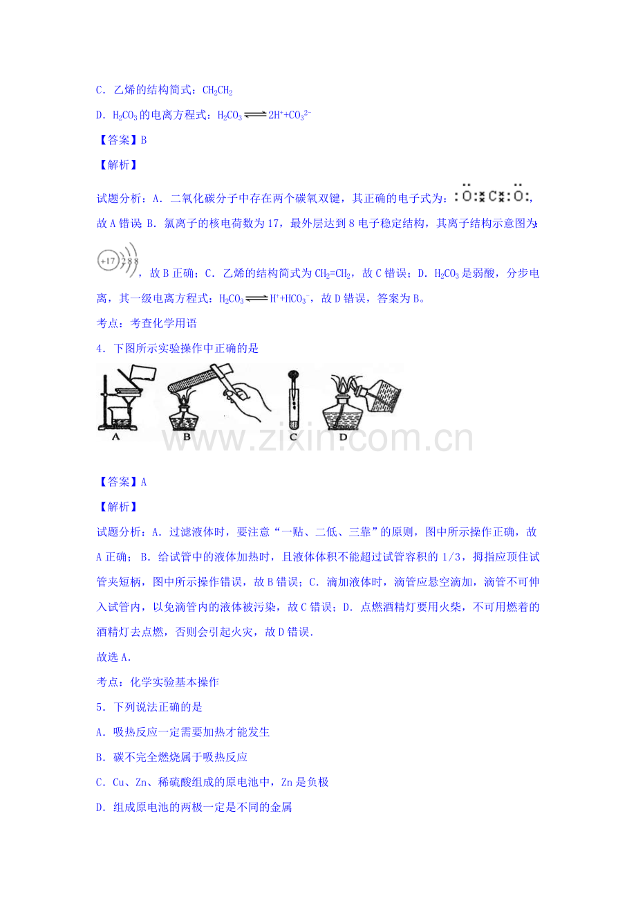 河南省新安县2016-2017学年高二化学上册开学考试题1.doc_第2页