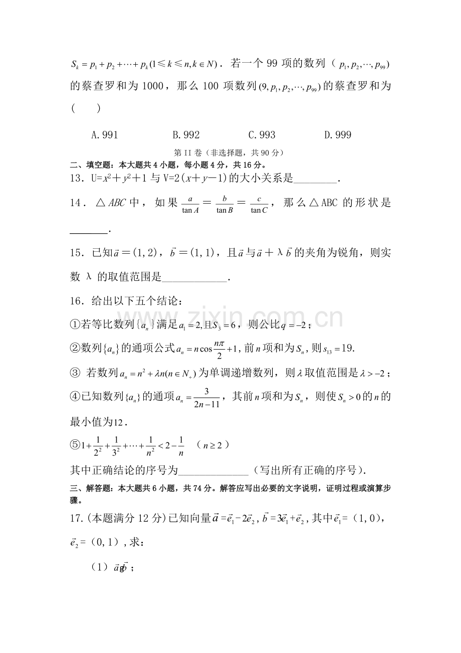 四川省遂宁市射洪中学2015-2016学年高一数学下册6月月考试题.doc_第3页