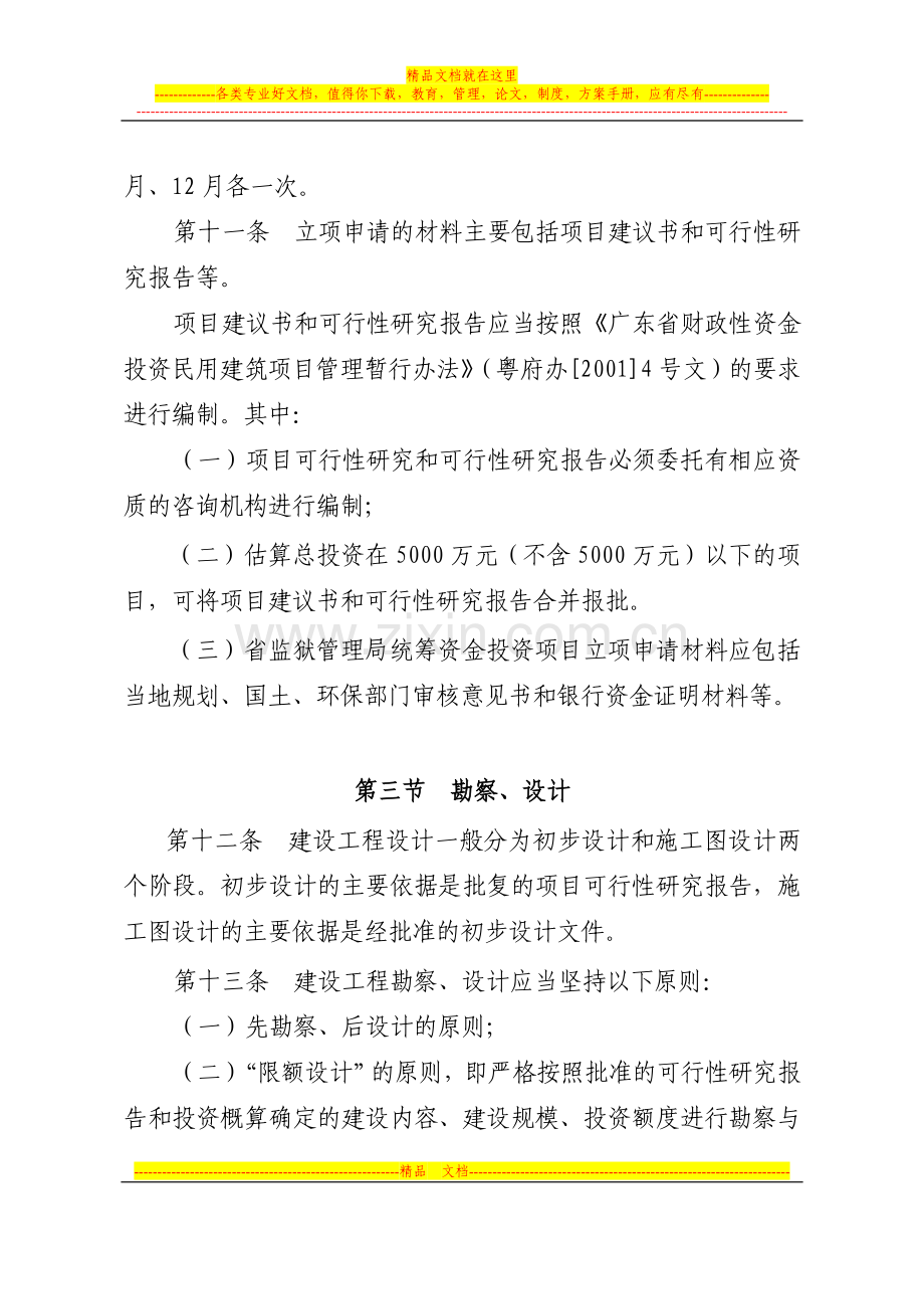 项目建设与投资管理办法.doc_第3页