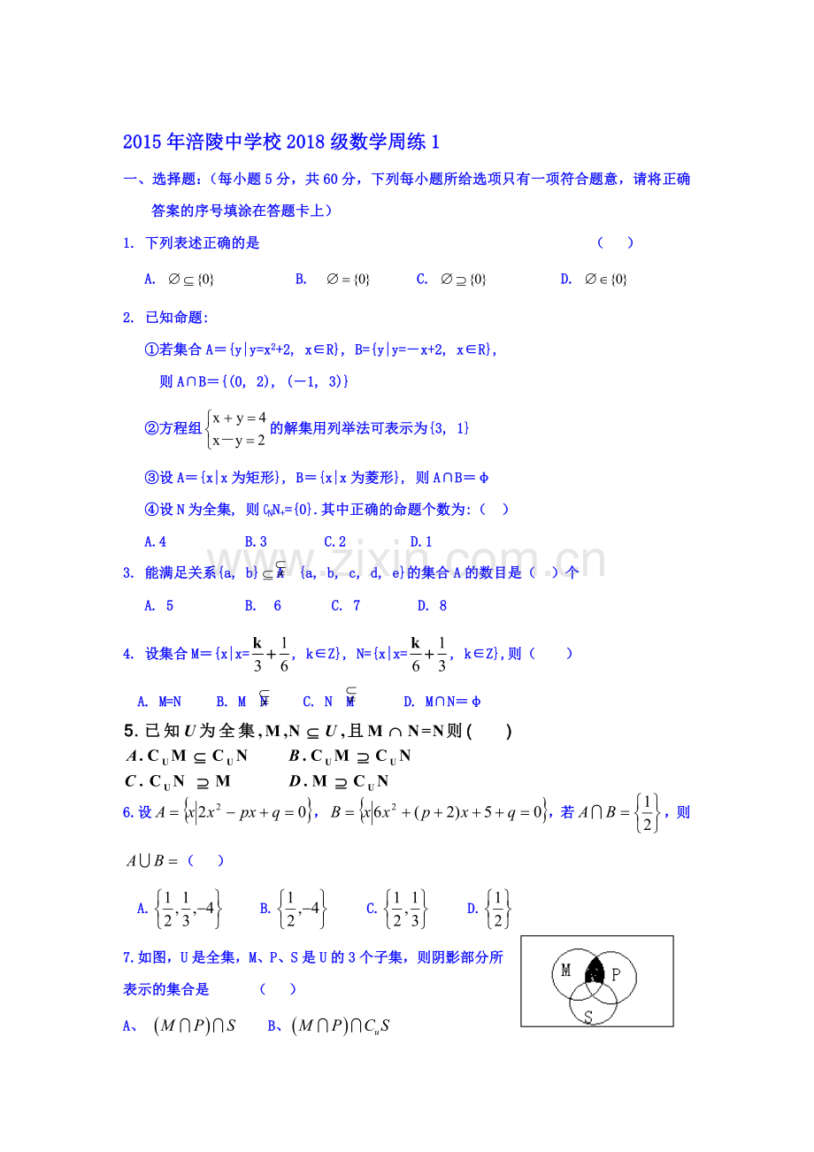 高一数学上册周练考试试题1.doc_第1页