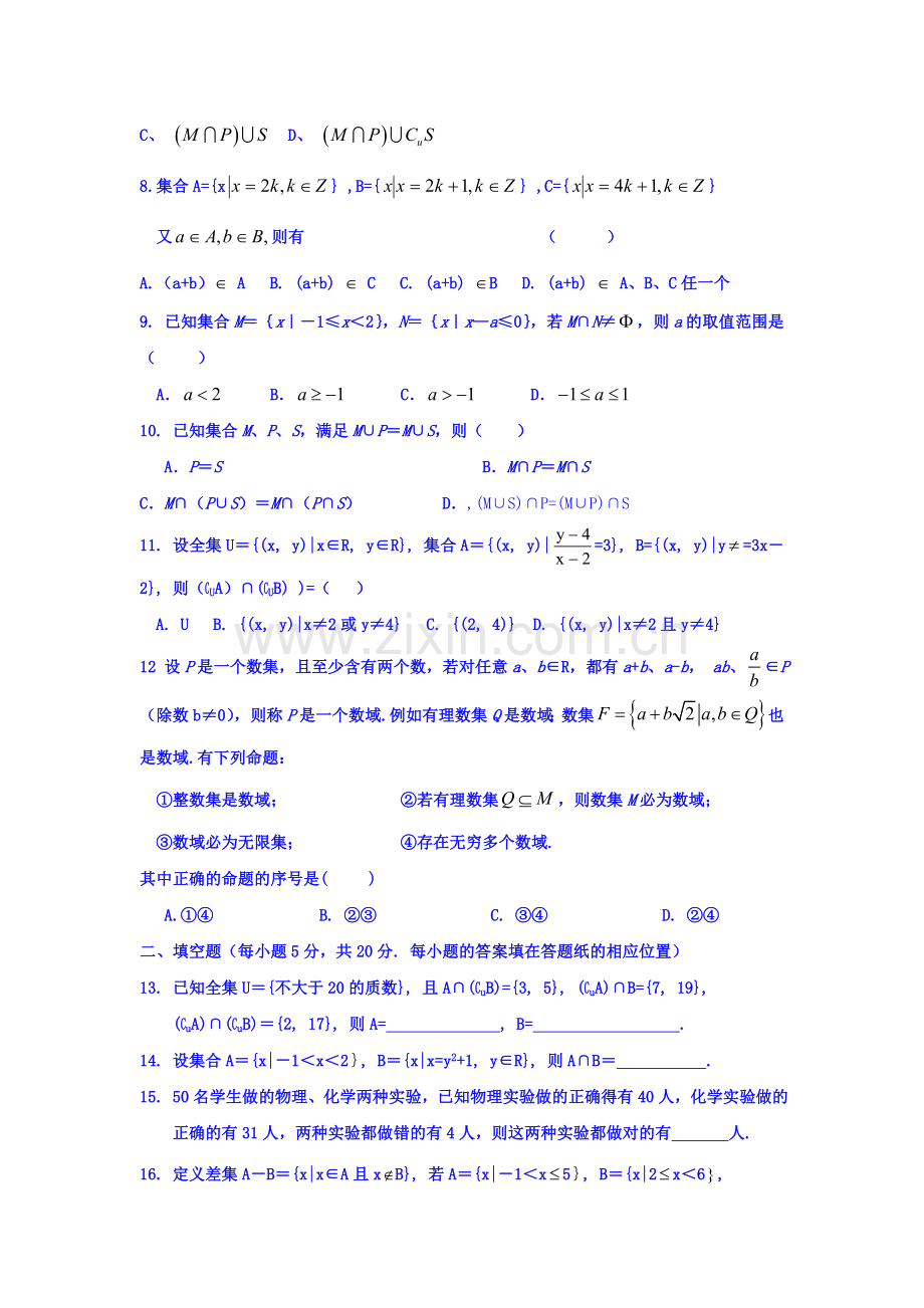 高一数学上册周练考试试题1.doc_第2页