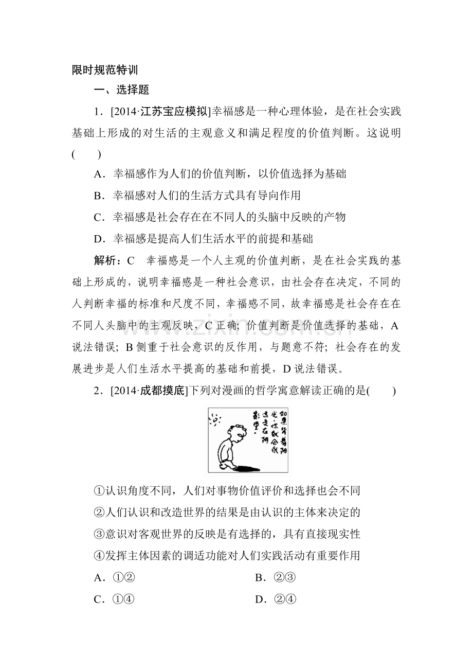 2015届高考政治第一轮知识点限时复习题31.doc_第1页