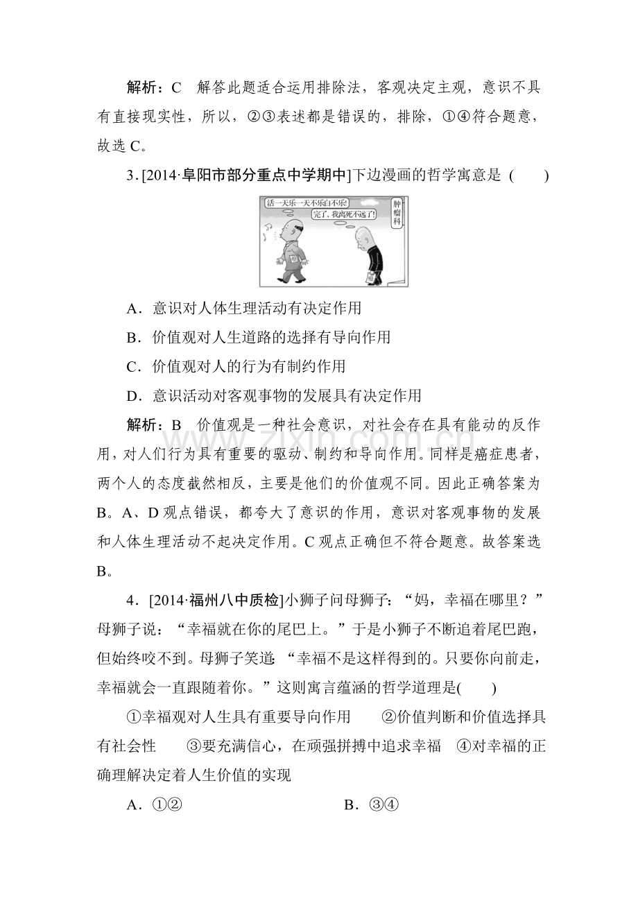 2015届高考政治第一轮知识点限时复习题31.doc_第2页