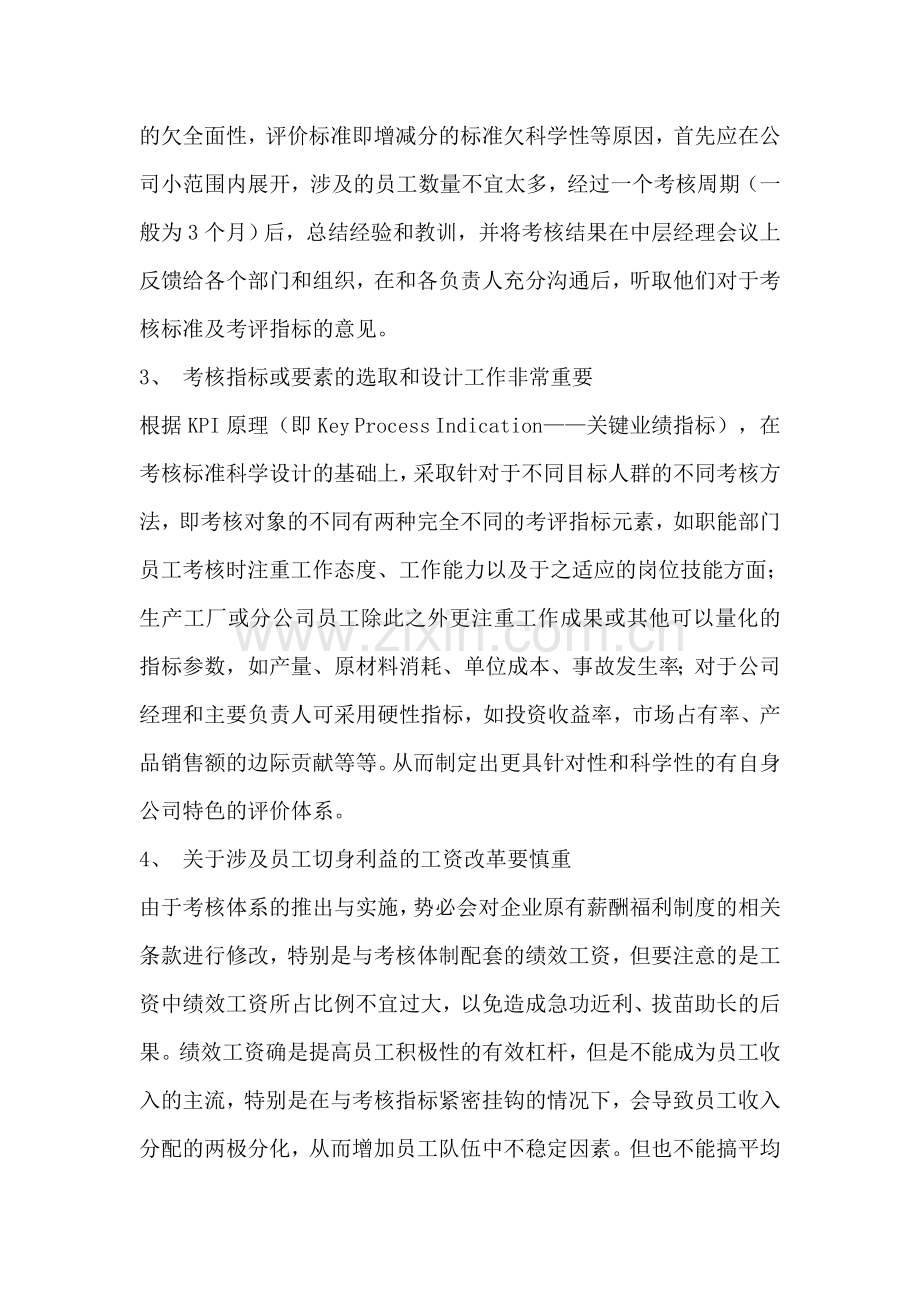 人力资源考核应注意的问题..doc_第2页