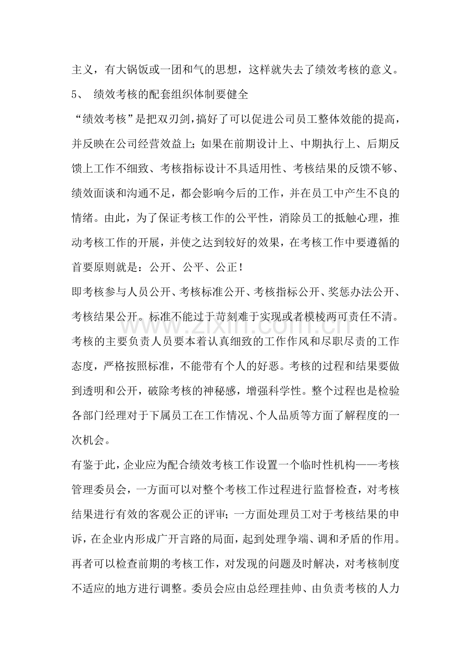 人力资源考核应注意的问题..doc_第3页