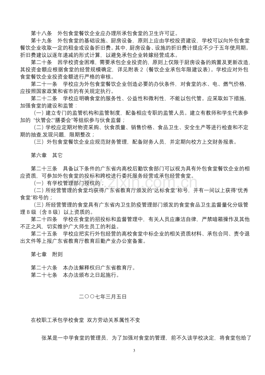 广东省高校食堂对外承包经营资格准入试行办法.doc_第3页