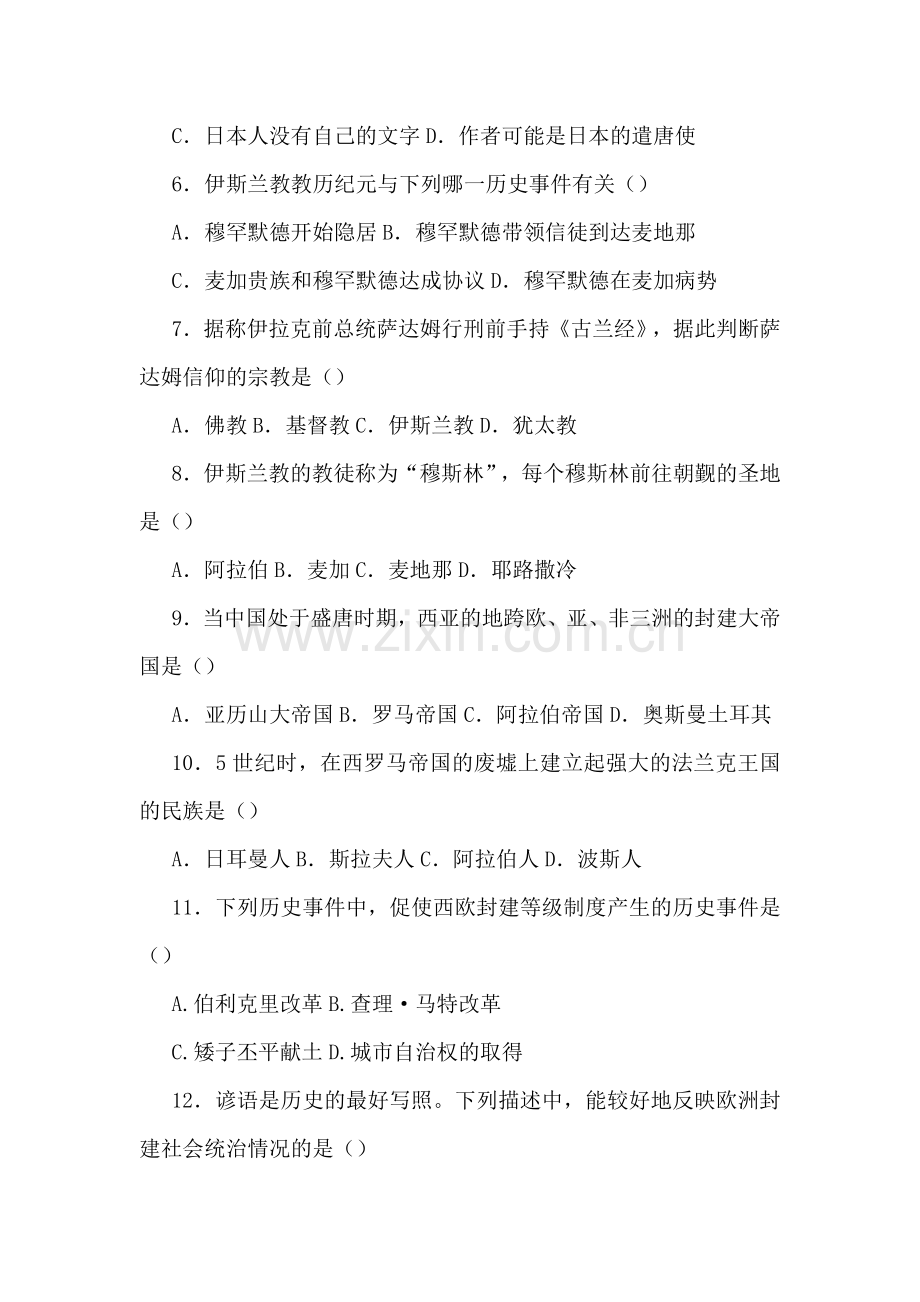 九年级历史亚洲和欧洲的封建社会测试题.doc_第2页