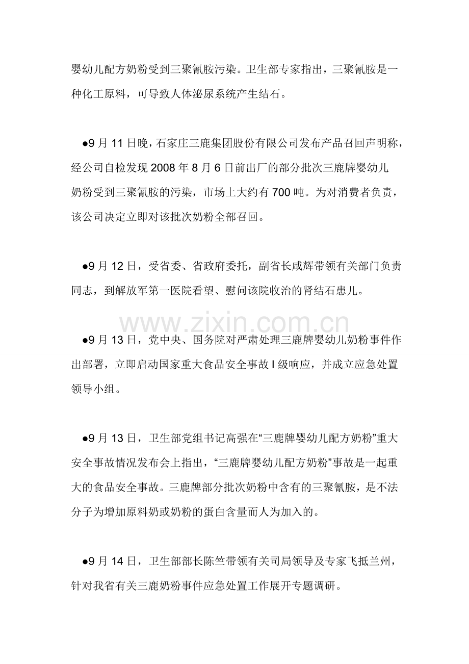 企业社会责任与道德案例分析.doc_第2页