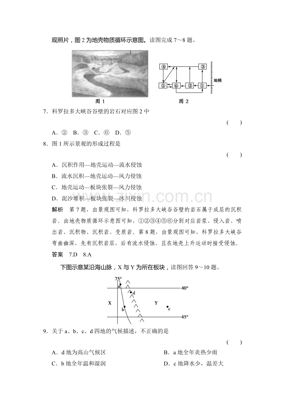 2015遍高考地理第二轮专题训练24.doc_第3页